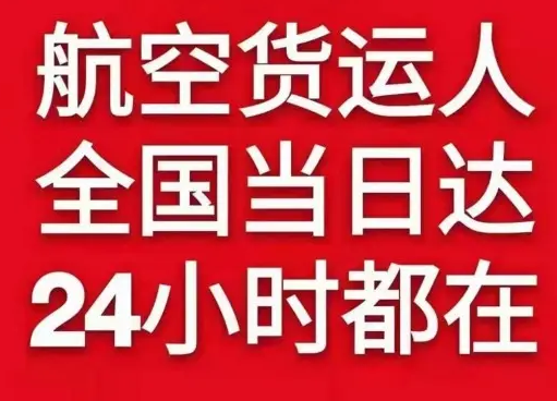 恩施许家坪机场托运货物、航空货运:物流行业各岗位招聘